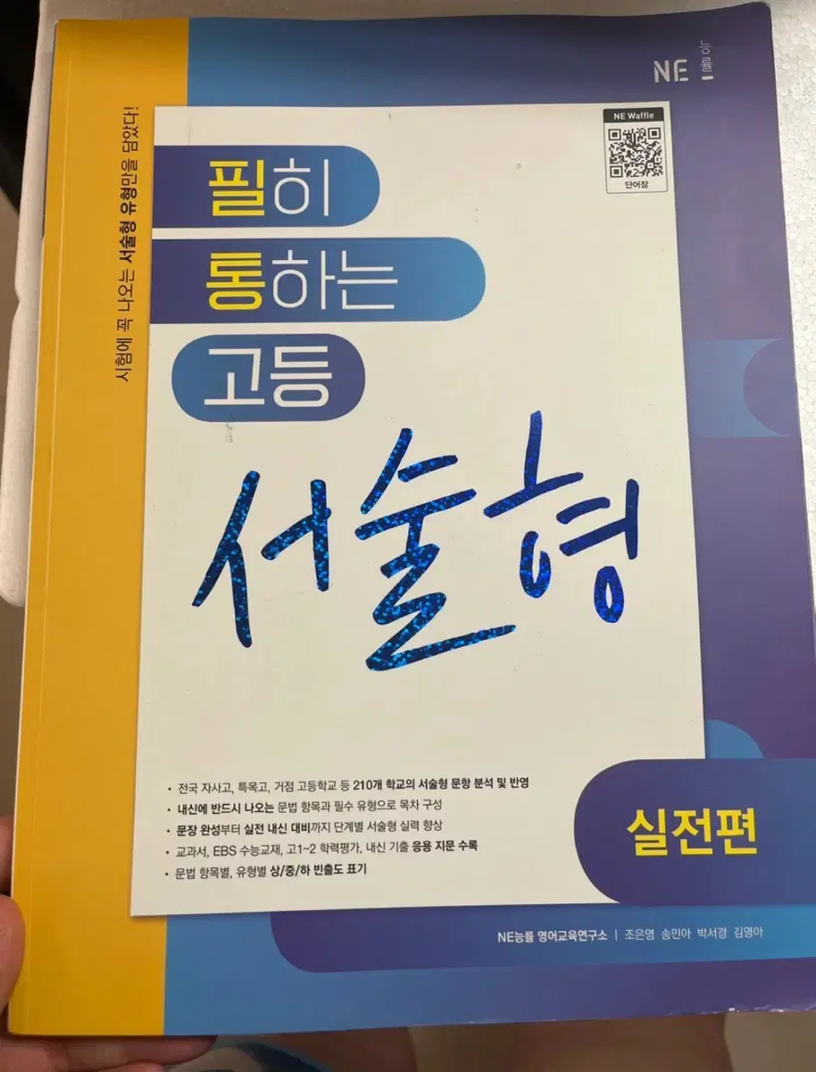 필히 통하는 고등 서술형 실전편